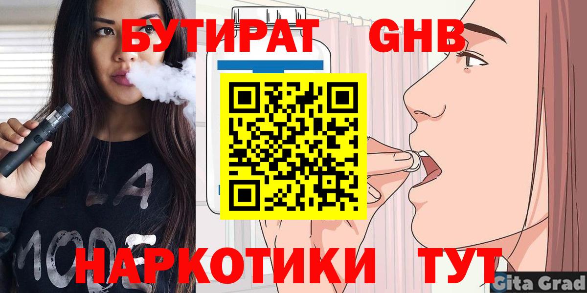 БУТИРАТ BDO 33%  Бутират  Протвино  Вход с VPN 