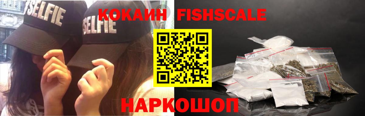 COCAIN VHQ  Вход с VPN  Протвино  КОКАИН  Cocaine FishScale 