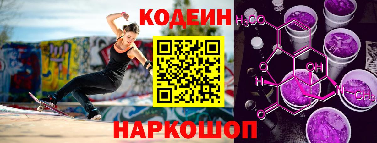 Кодеиновый сироп Lean напиток Lean (лин)  Вход с VPN  Протвино 