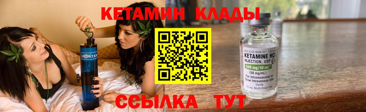 КЕТАМИН VHQ  Кетамин VHQ  Вход с VPN  Протвино 