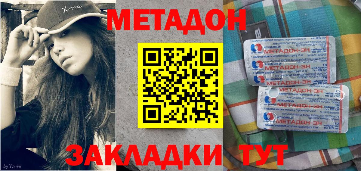 Протвино  МЕТАДОН кристалл  площадка наркотические препараты  Вход с VPN  МЕТАДОН VHQ 